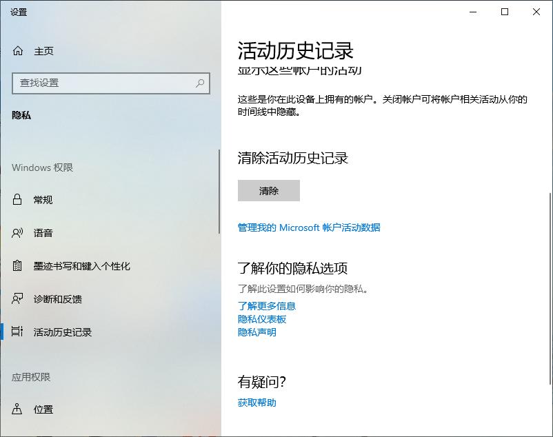 Win10专业版电脑怎么清除使用记录？