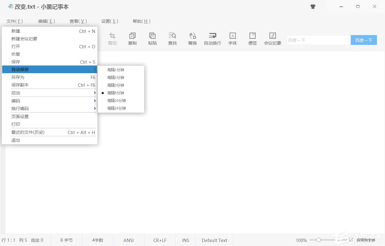 小黑记事本如何保存文件？只需一步轻松保存