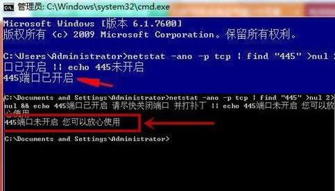 Win7旗舰版如何快速关闭445端口?