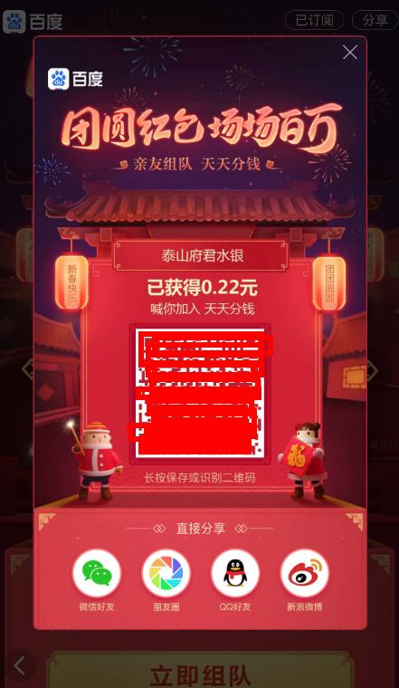 百度团圆红包怎么进行组队 百度里团圆红包进行组队的的具体步骤