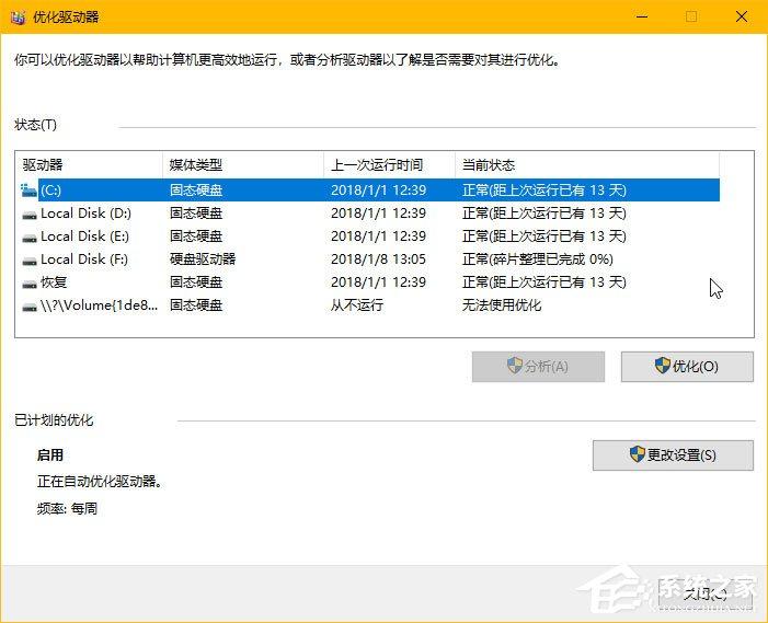 Windows10如何判断系统使用的是否为SSD磁盘？