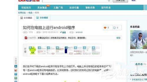Win7怎么在电脑上玩安卓游戏？