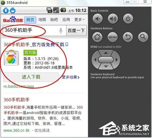 Win7怎么在电脑上玩安卓游戏？