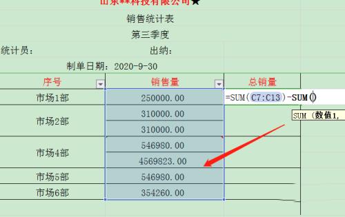 WPS怎么设置表格的不规则单元格求和?