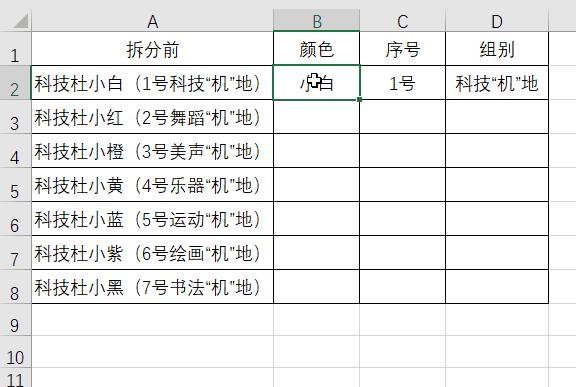 Excel表格Ctrl+E都有哪些功能？带你解锁Ctrl+E的7种实用小技巧
