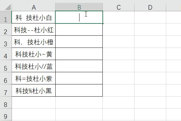 Excel表格Ctrl+E都有哪些功能？带你解锁Ctrl+E的7种实用小技巧