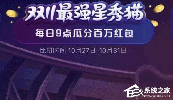 2020天猫双十一超级星秀猫组队PK怎么玩？