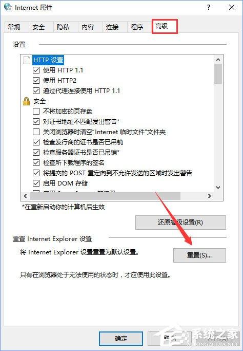 Win10系统下“自动检测设置”总是会自动勾选怎么办?