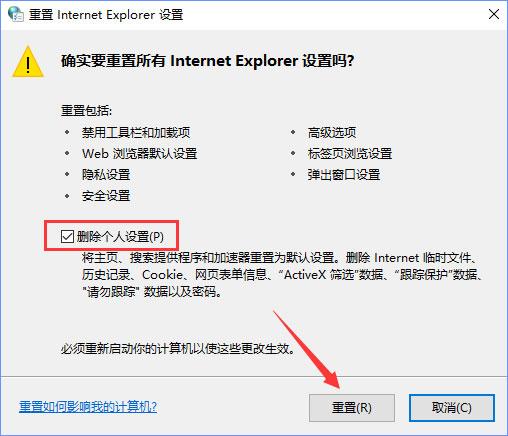 Win10系统下“自动检测设置”总是会自动勾选怎么办?