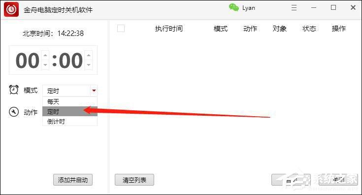 电脑定时重启怎么设置？小智护眼宝电脑定时关机软件来帮你！