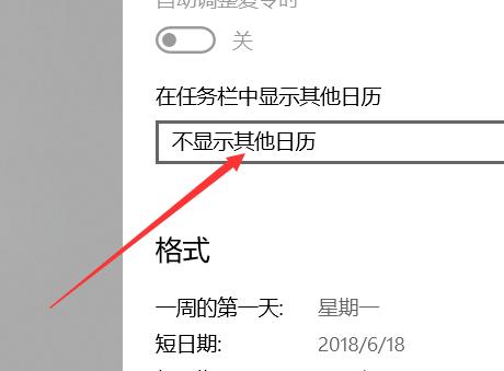 Win10日历怎么显示农历？