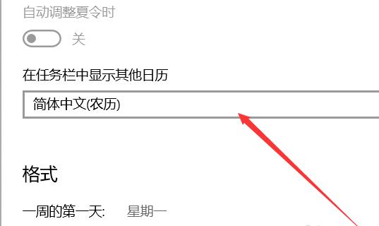 Win10日历怎么显示农历？
