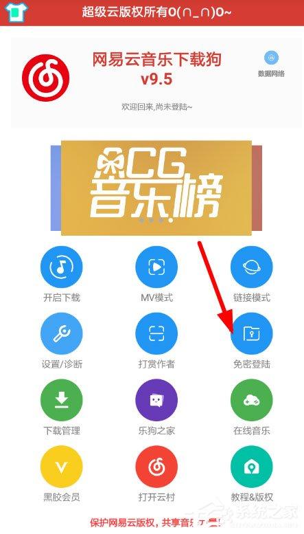 网易云音乐下载狗怎么用?下载狗使用教程大放送