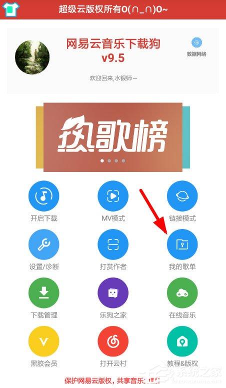网易云音乐下载狗怎么用?下载狗使用教程大放送