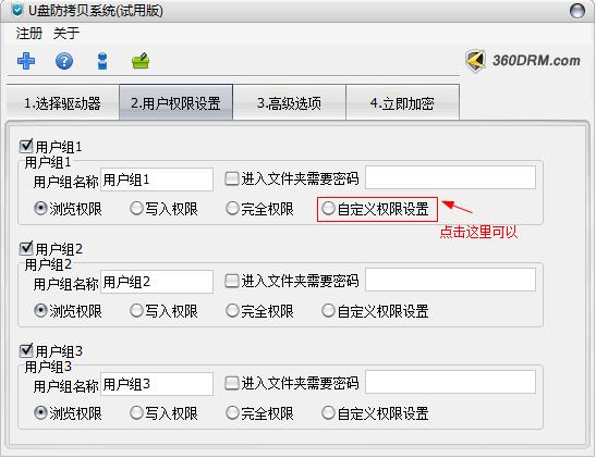 U盘防拷贝系统如何使用？U盘防拷贝系统使用方法