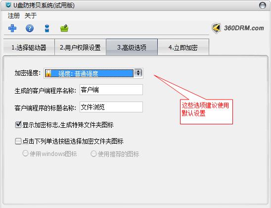 U盘防拷贝系统如何使用？U盘防拷贝系统使用方法