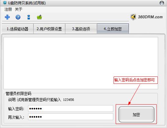 U盘防拷贝系统如何使用？U盘防拷贝系统使用方法