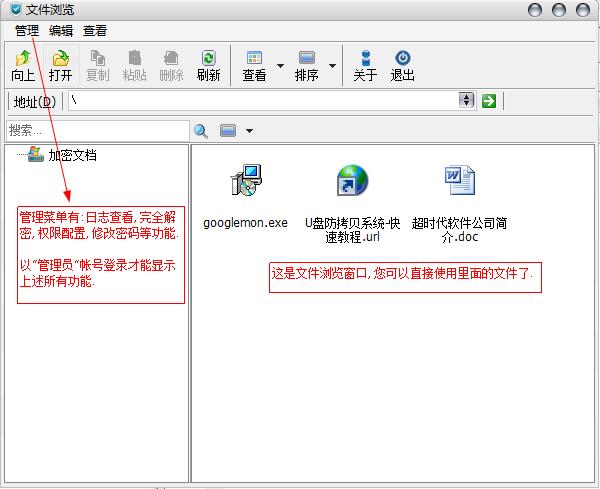 U盘防拷贝系统如何使用？U盘防拷贝系统使用方法