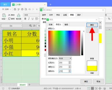 如何去除Excel表格底色？