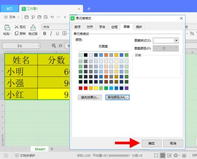 如何去除Excel表格底色？