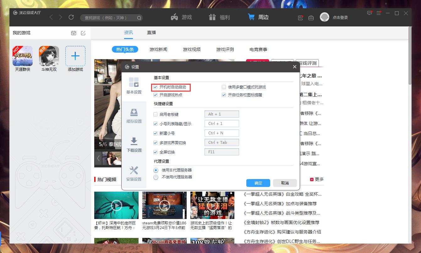360游戏大厅开机启动怎么关闭？360游戏大厅开机启动关闭教程