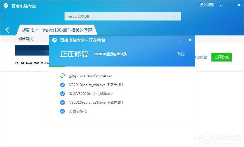 Windows7系统msvcr100.dll丢失怎么办？