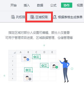 WPS怎么让自己表格的某些数据不被别人看见?