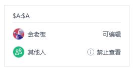 WPS怎么让自己表格的某些数据不被别人看见?