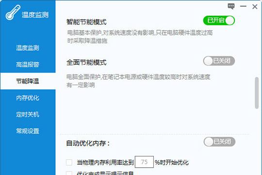 怎么使用驱动人生检测温度 使用驱动人生检测电脑温度的方法