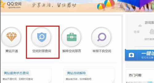 QQ空间被举报怎样解除