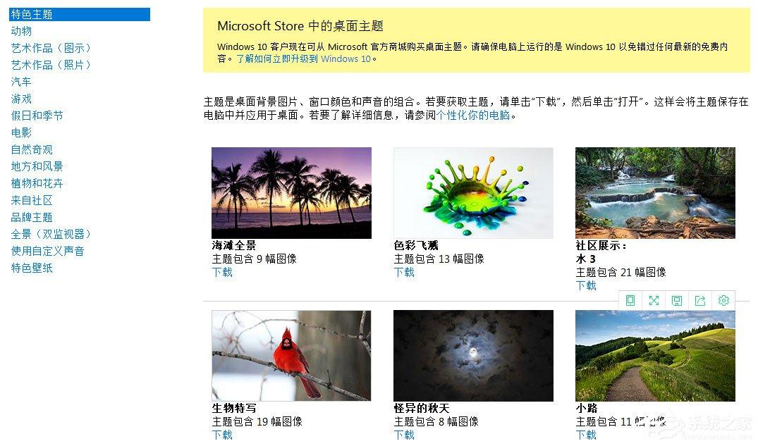 Win7动态主题怎么设置?