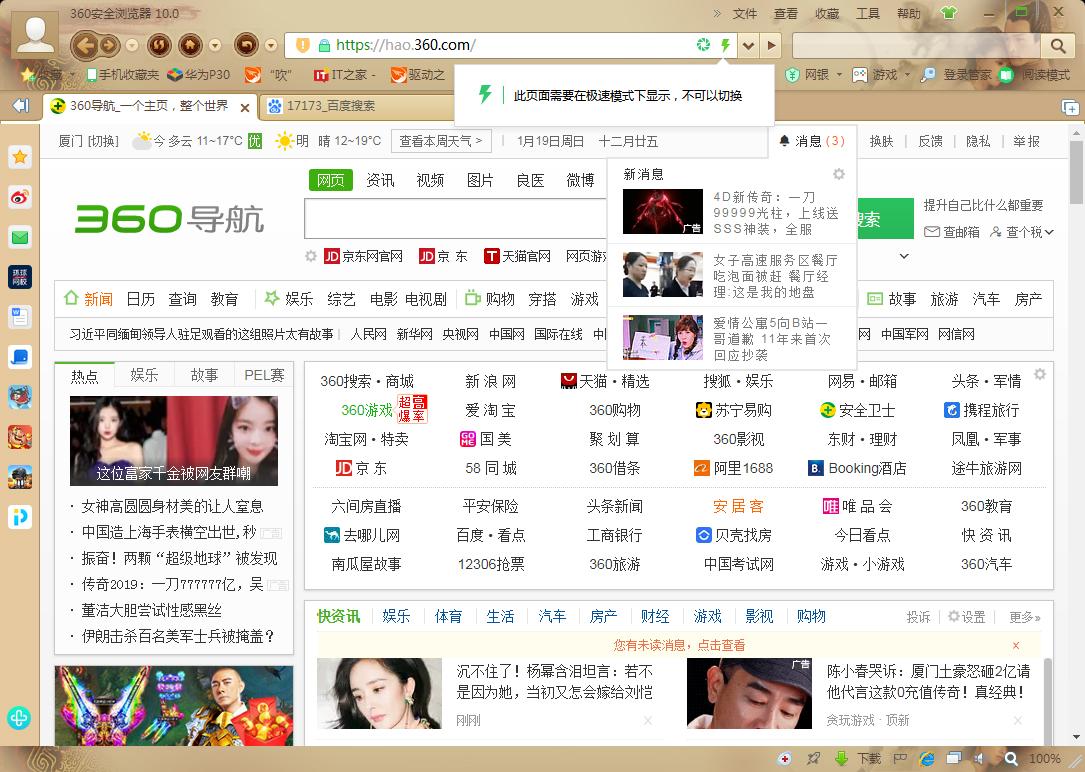 360浏览器怎么切换成兼容模式？360安全浏览器兼容模式快速切换方法分享
