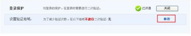 淘宝登陆保护怎么开通 开通淘宝登陆保护的具体方法