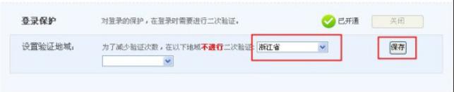 淘宝登陆保护怎么开通 开通淘宝登陆保护的具体方法