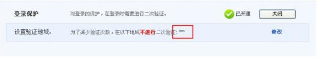 淘宝登陆保护怎么开通 开通淘宝登陆保护的具体方法