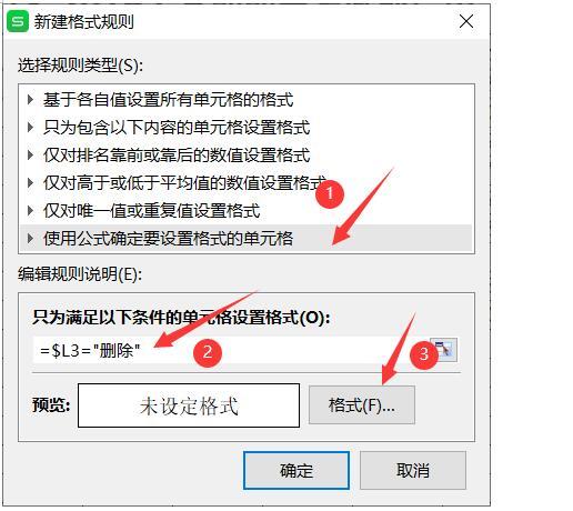 Excel快速自动添加删除线方法