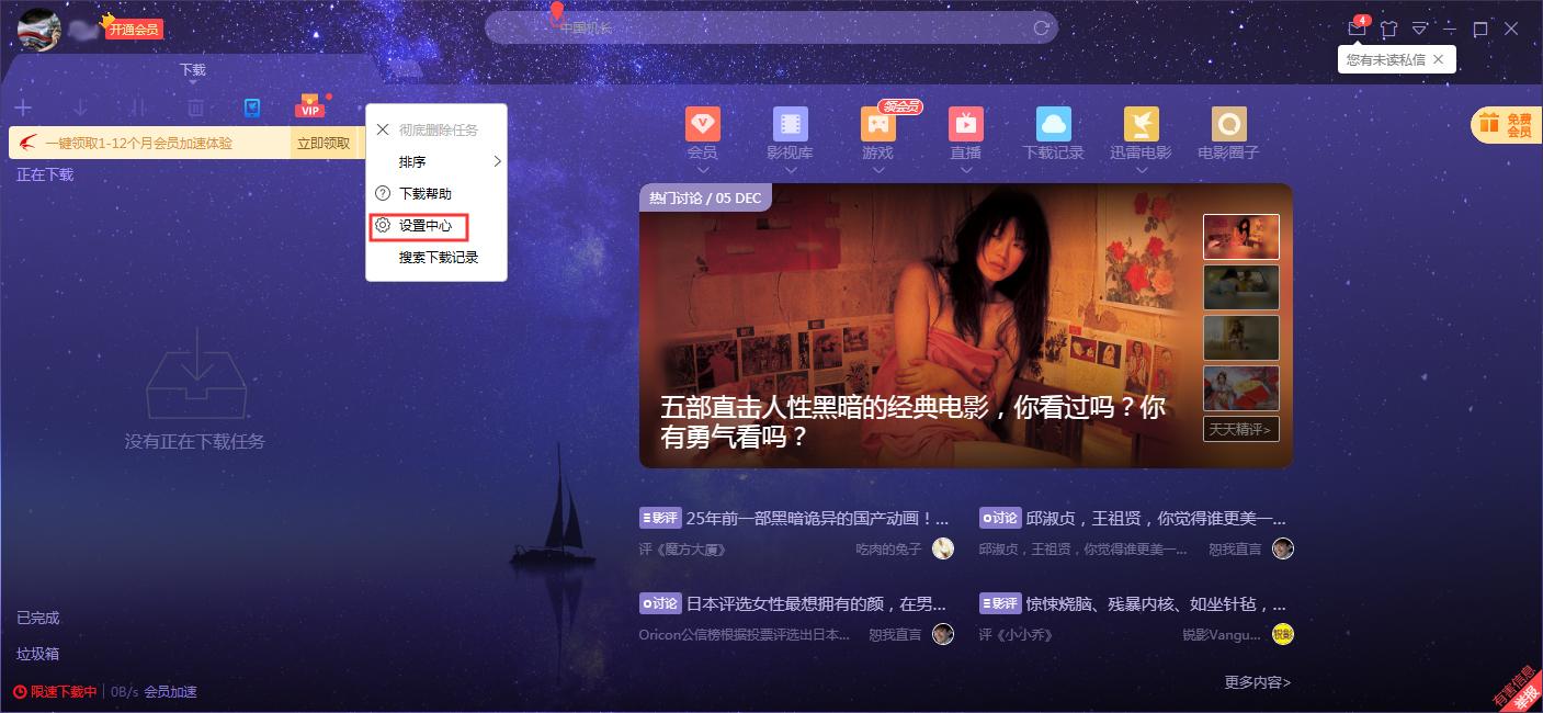 迅雷X镜像服务器加速怎么关?镜像服务器加速关闭方法简述