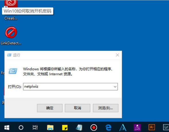 Win10怎么取消开机密码登录?Win10取消密码登录方法教程