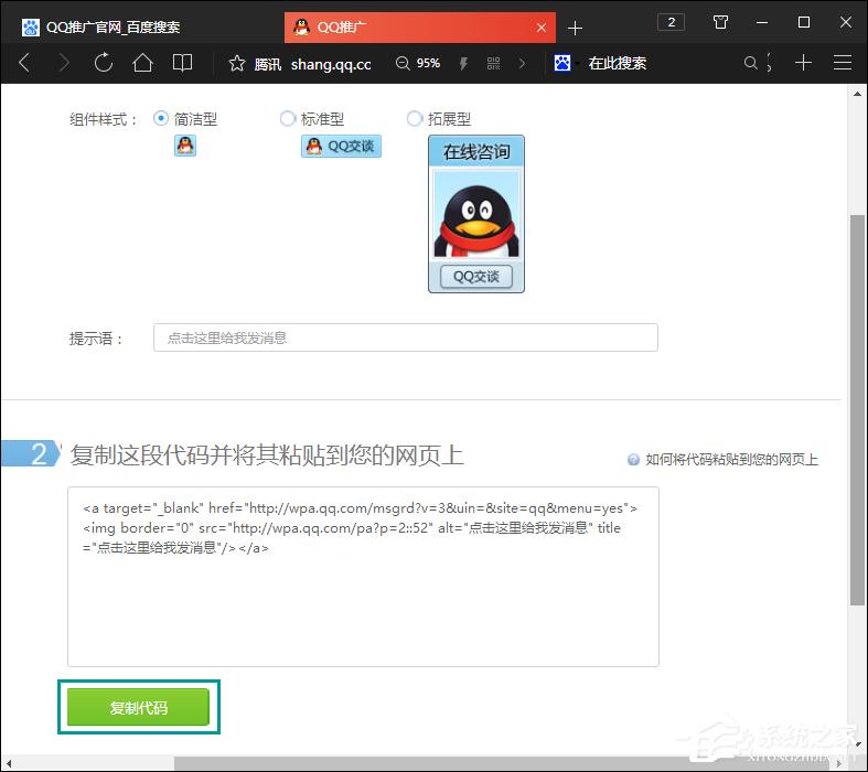 QQ漂浮客服代码怎么生成？QQ客服代码在线生成方法