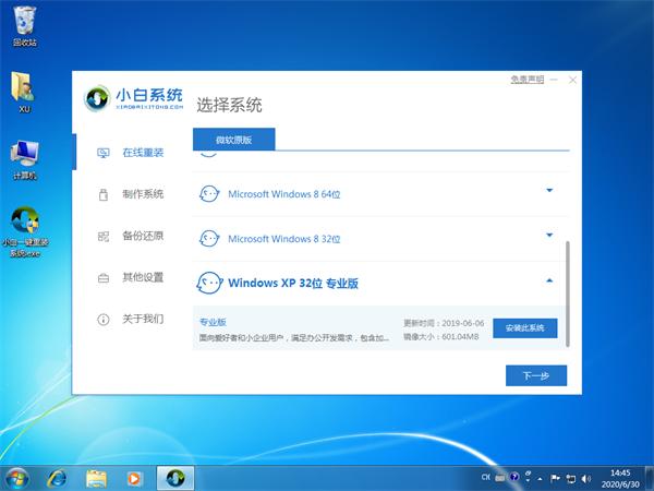 三星电脑怎么重装系统？三星电脑重装系统教程