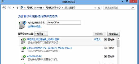 Win7怎么使用媒体流共享音乐照片和音乐？