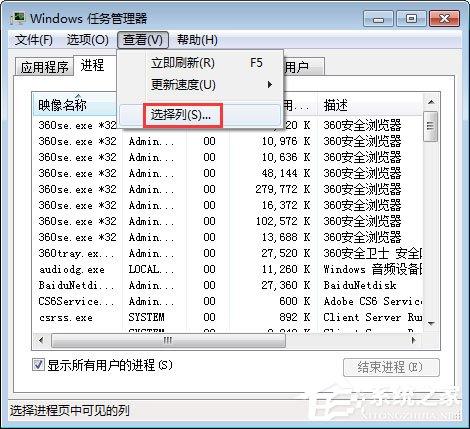 Win7系统下任务管理器怎么查看进程的线程数？