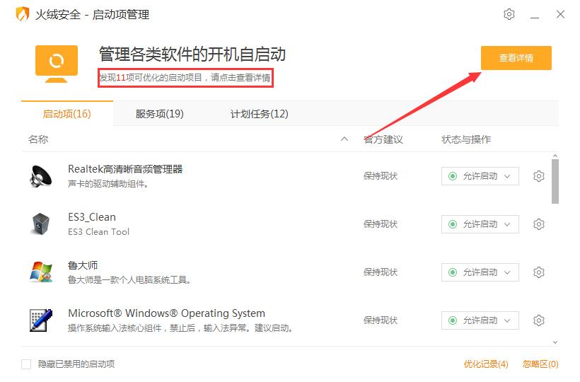 火绒怎么管理开机启动项？火绒安全软件启动项管理方法简述