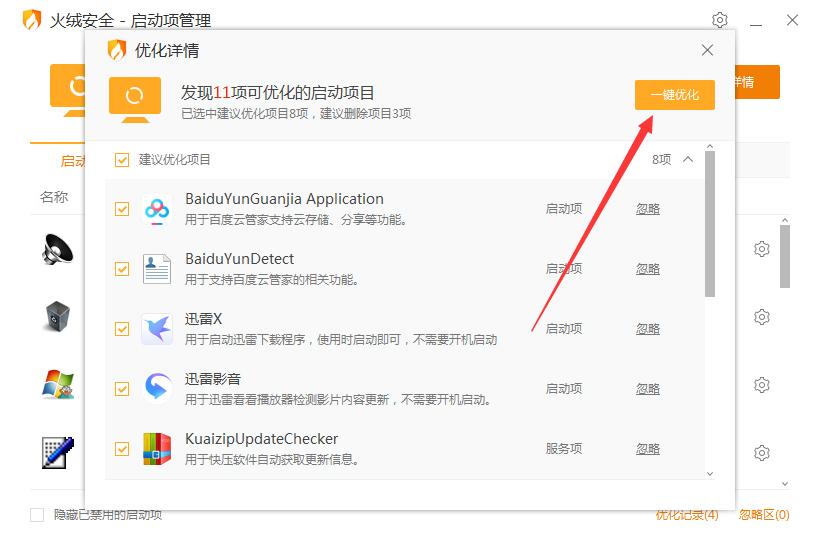 火绒怎么管理开机启动项？火绒安全软件启动项管理方法简述
