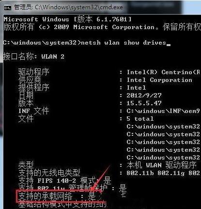 Win7旗舰版查看无线网卡是否&ldquo;支持的承载网络&rdquo;的方法？