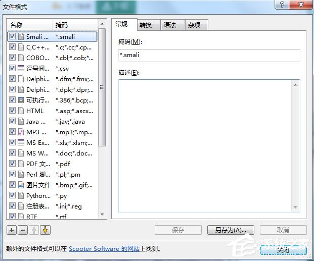 Beyond Compare怎么进行smali语法高亮？Beyond Compare进行smali语法高亮的方法