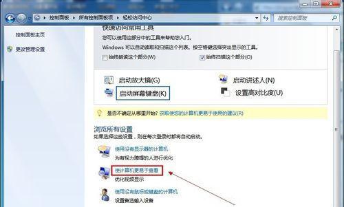 Windows7旗舰版怎么关闭不必要的动画?