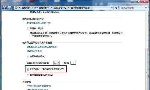 Windows7旗舰版怎么关闭不必要的动画?