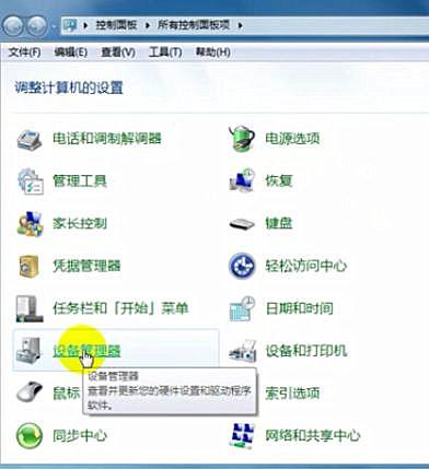 Win7系统显示电池不充电怎么办?