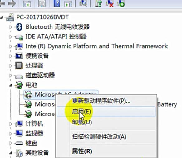 Win7系统显示电池不充电怎么办?